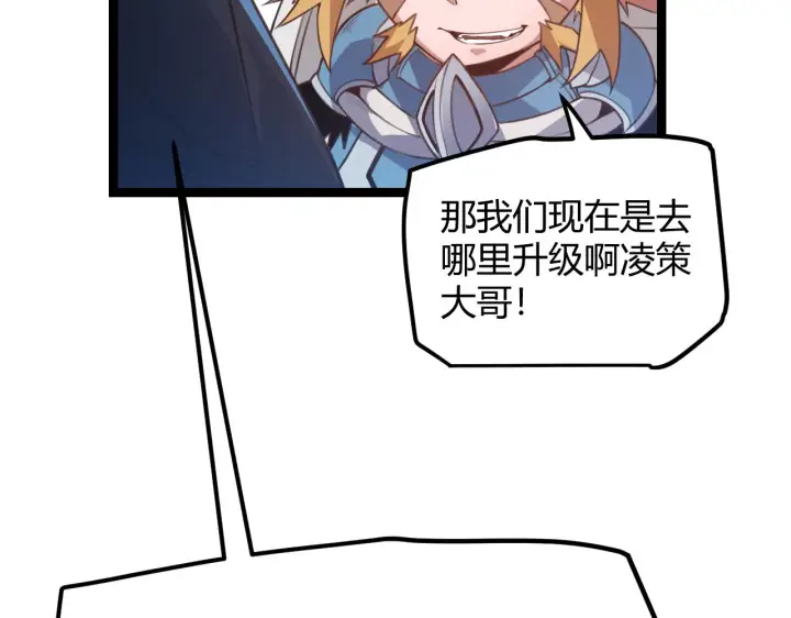 《我来自游戏》第40话 接任务途中的不期而遇图2
