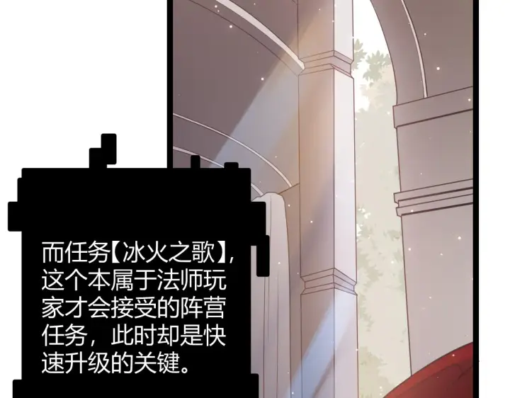 《我来自游戏》第40话 接任务途中的不期而遇图22