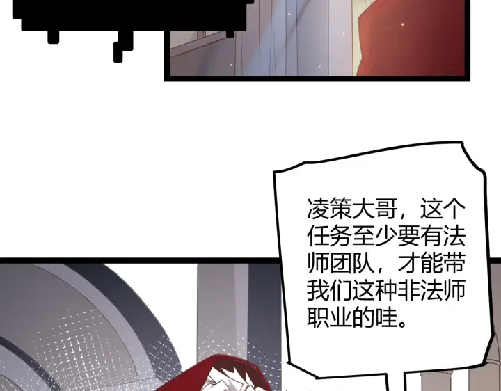 《我来自游戏》第40话 接任务途中的不期而遇图23