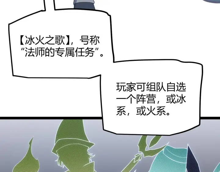 《我来自游戏》第40话 接任务途中的不期而遇图27
