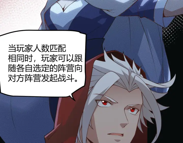 《我来自游戏》第40话 接任务途中的不期而遇图29