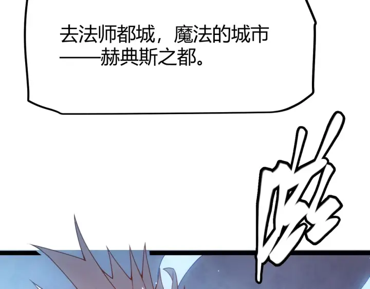 《我来自游戏》第40话 接任务途中的不期而遇图3