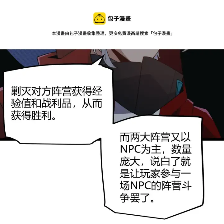 《我来自游戏》第40话 接任务途中的不期而遇图30