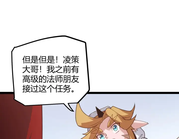 《我来自游戏》第40话 接任务途中的不期而遇图32