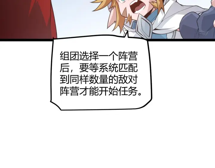 《我来自游戏》第40话 接任务途中的不期而遇图33