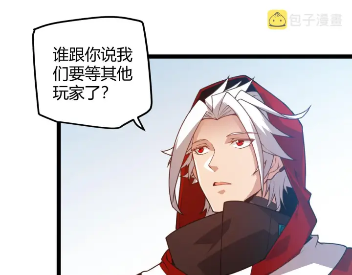 《我来自游戏》第40话 接任务途中的不期而遇图36