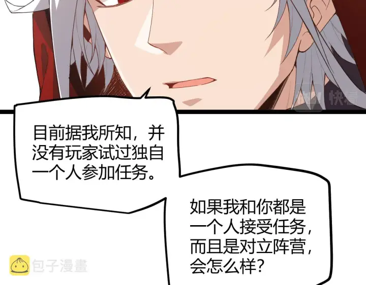 《我来自游戏》第40话 接任务途中的不期而遇图39