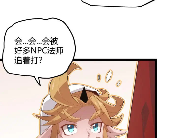 《我来自游戏》第40话 接任务途中的不期而遇图40