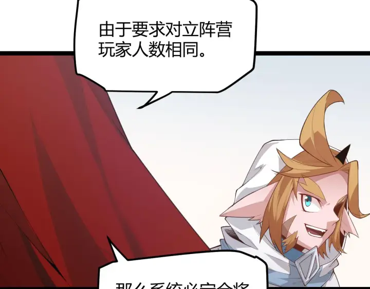 《我来自游戏》第40话 接任务途中的不期而遇图42