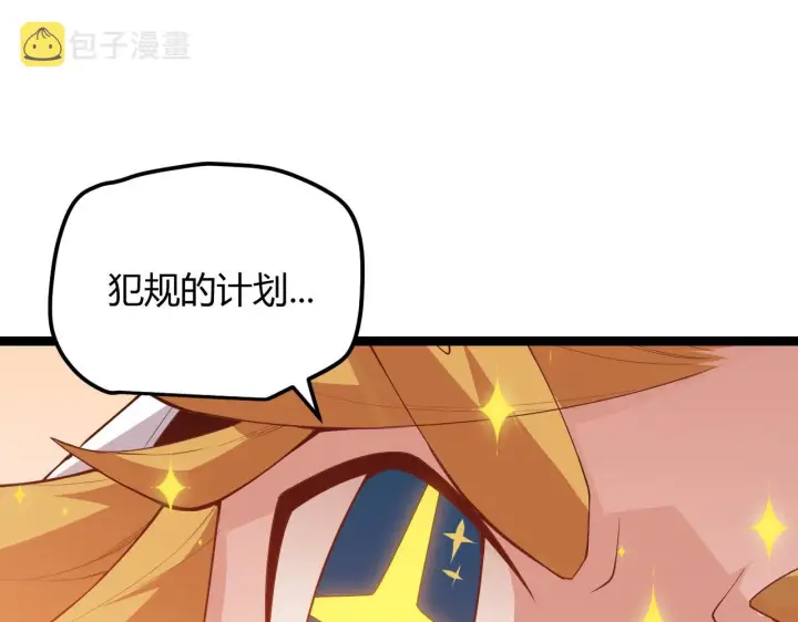 《我来自游戏》第40话 接任务途中的不期而遇图47