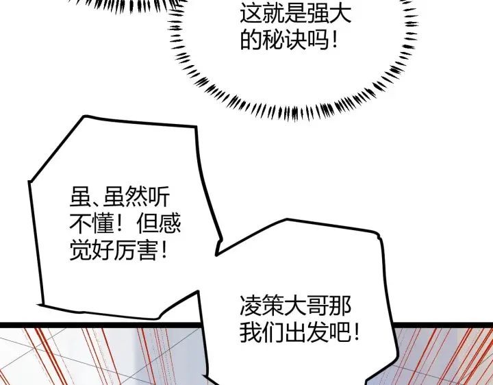 《我来自游戏》第40话 接任务途中的不期而遇图49