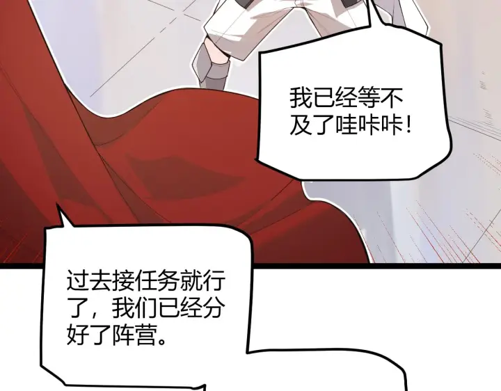 《我来自游戏》第40话 接任务途中的不期而遇图51
