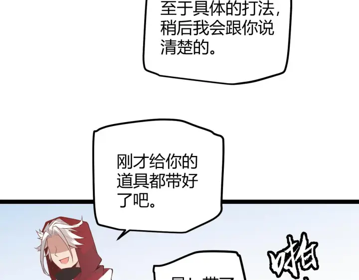 《我来自游戏》第40话 接任务途中的不期而遇图52