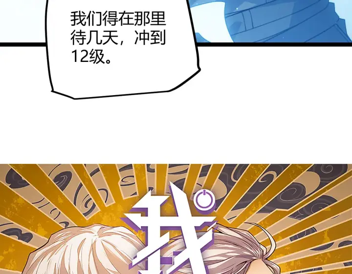 《我来自游戏》第40话 接任务途中的不期而遇图6