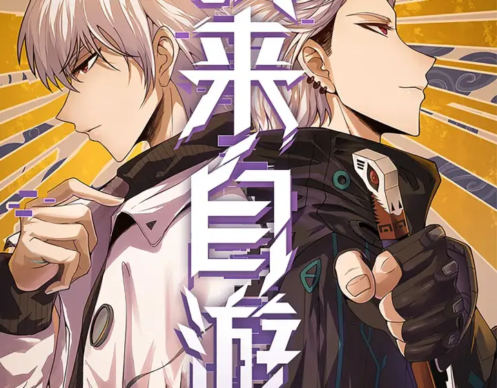 《我来自游戏》第40话 接任务途中的不期而遇图7