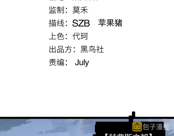 《我来自游戏》第40话 接任务途中的不期而遇图9