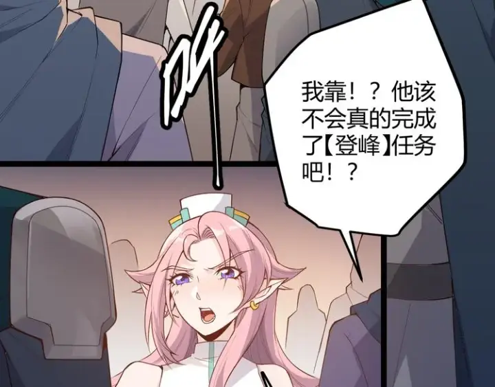 《我来自游戏》第五话 狂妄的一级图11