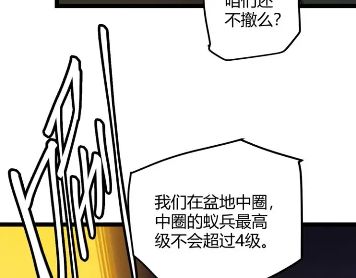 《我来自游戏》第五话 狂妄的一级图112