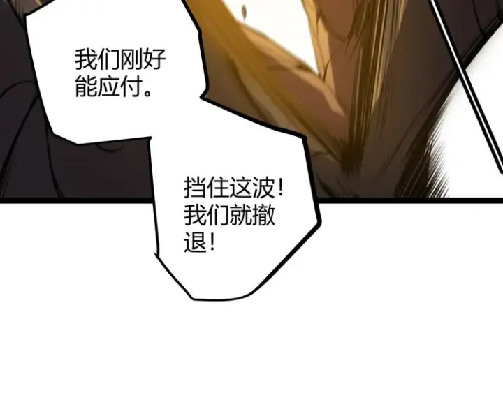 《我来自游戏》第五话 狂妄的一级图115
