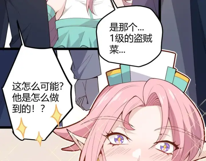《我来自游戏》第五话 狂妄的一级图12
