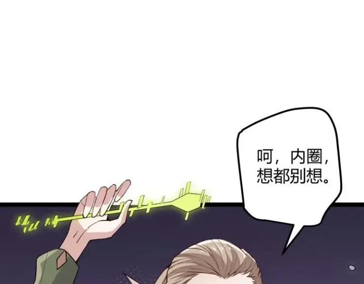 《我来自游戏》第五话 狂妄的一级图124