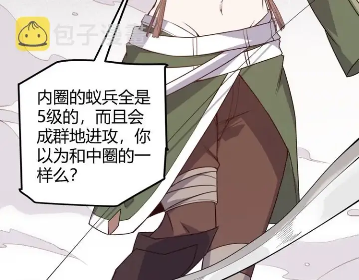 《我来自游戏》第五话 狂妄的一级图126