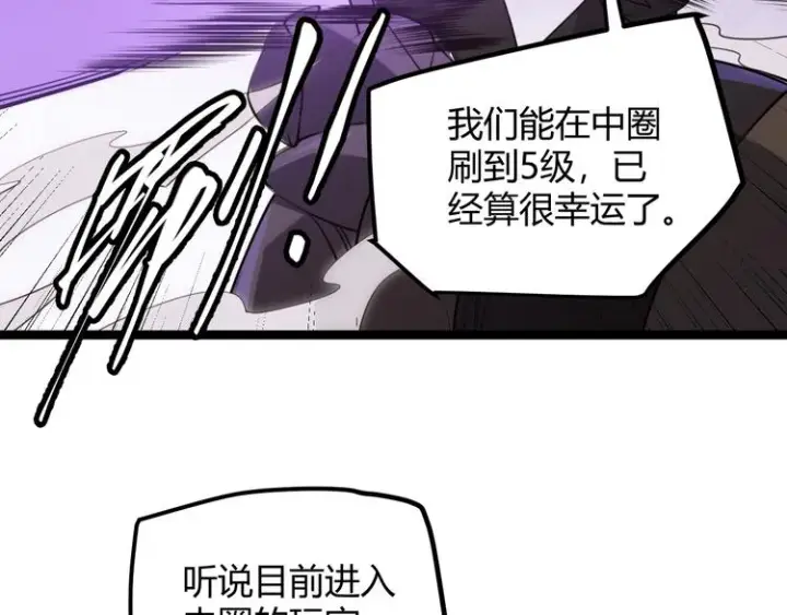 《我来自游戏》第五话 狂妄的一级图129