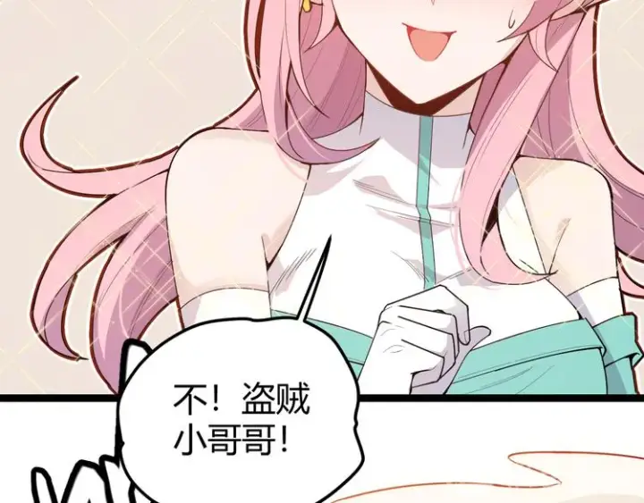 《我来自游戏》第五话 狂妄的一级图13