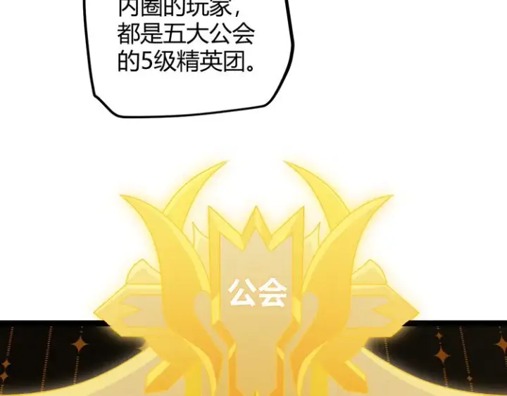 《我来自游戏》第五话 狂妄的一级图130