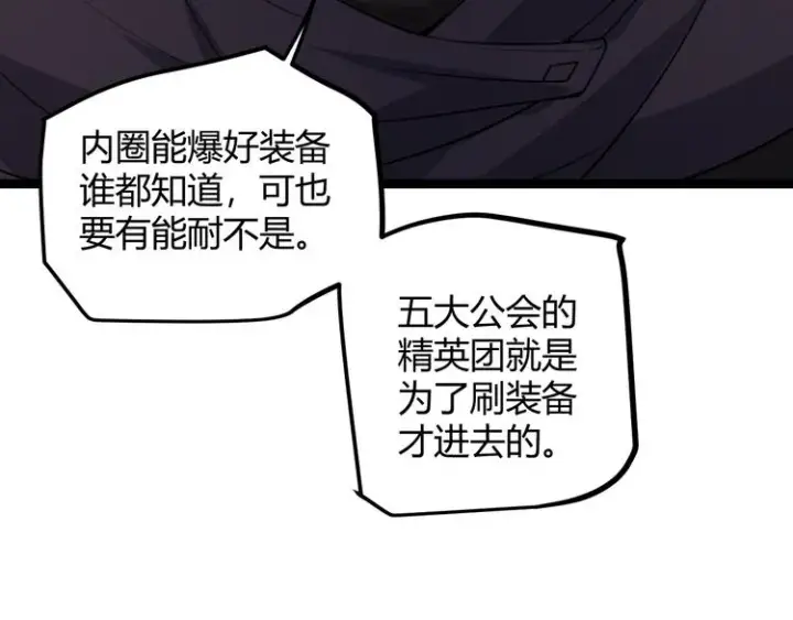 《我来自游戏》第五话 狂妄的一级图134