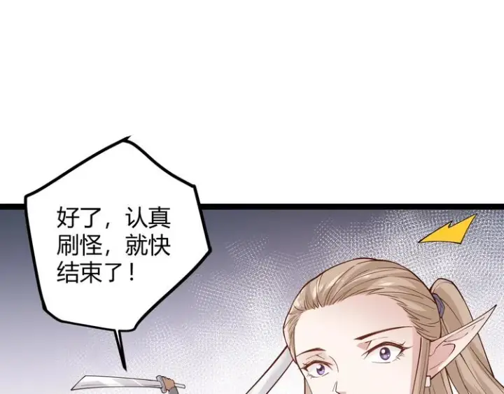 《我来自游戏》第五话 狂妄的一级图136