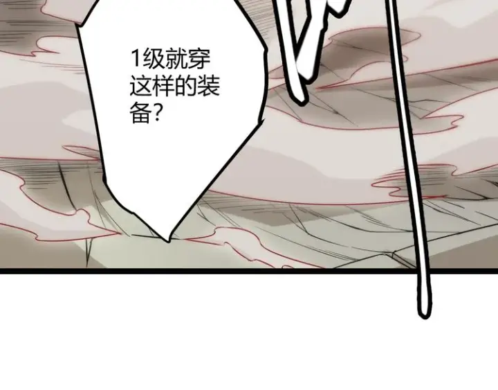 《我来自游戏》第五话 狂妄的一级图18