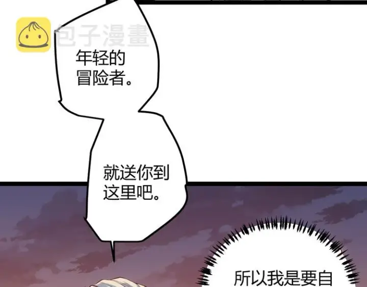 《我来自游戏》第五话 狂妄的一级图25