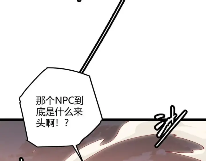 《我来自游戏》第五话 狂妄的一级图38