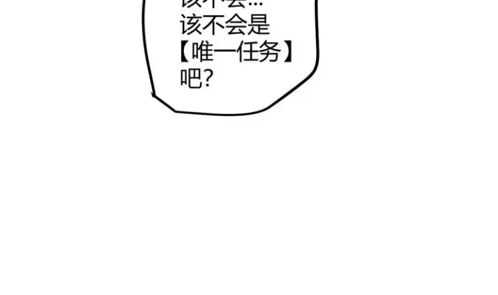 《我来自游戏》第五话 狂妄的一级图42