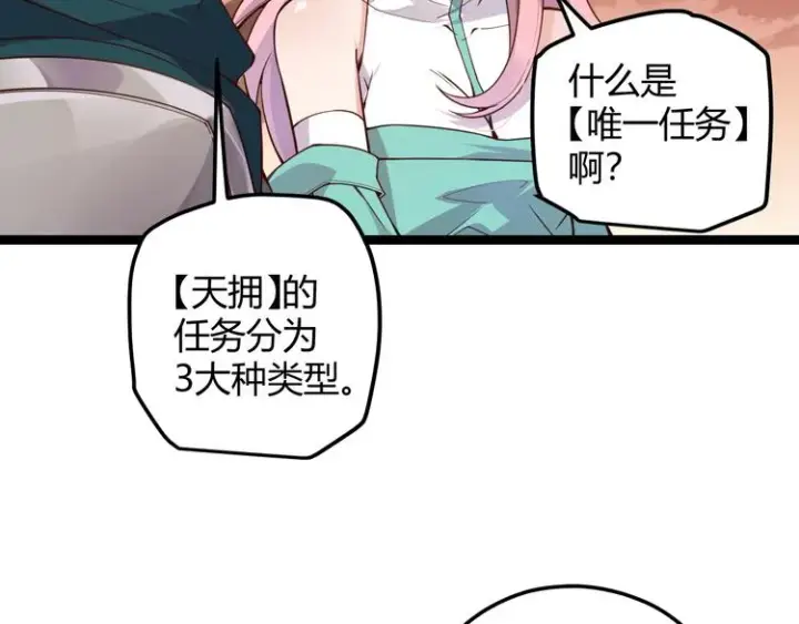 《我来自游戏》第五话 狂妄的一级图44