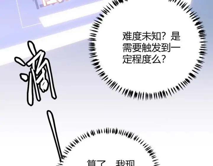 《我来自游戏》第五话 狂妄的一级图66
