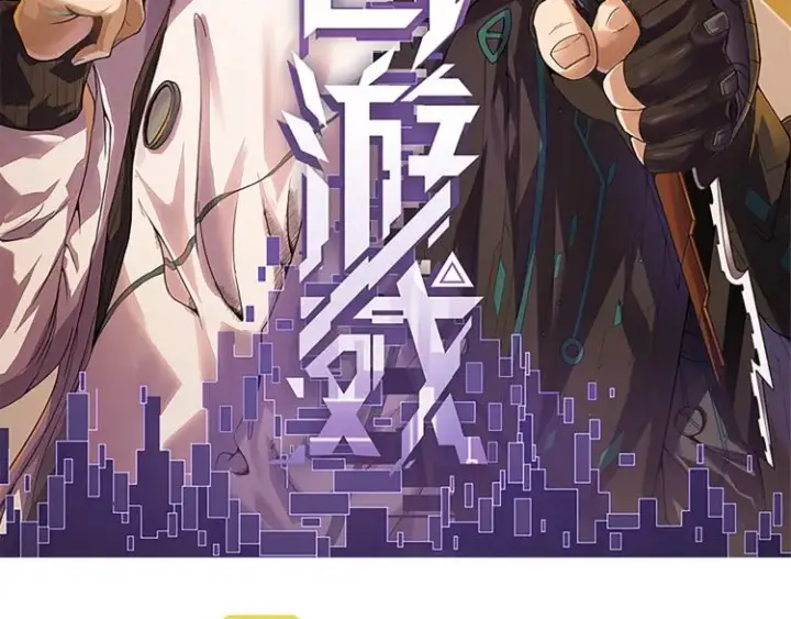 《我来自游戏》第五话 狂妄的一级图7
