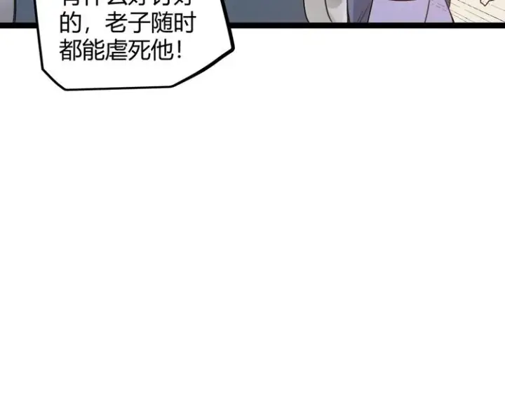 《我来自游戏》第五话 狂妄的一级图78