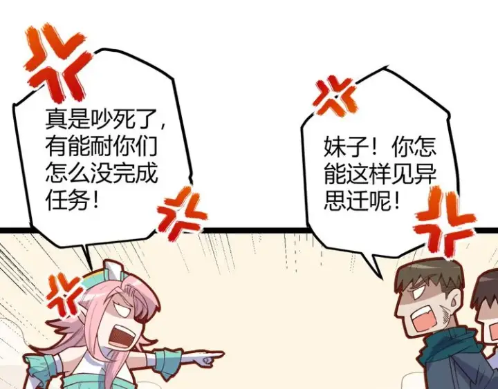 《我来自游戏》第五话 狂妄的一级图80