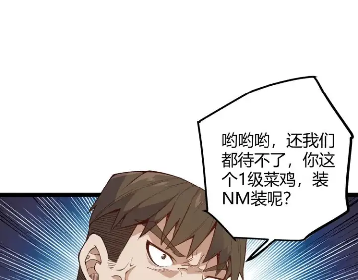《我来自游戏》第五话 狂妄的一级图88