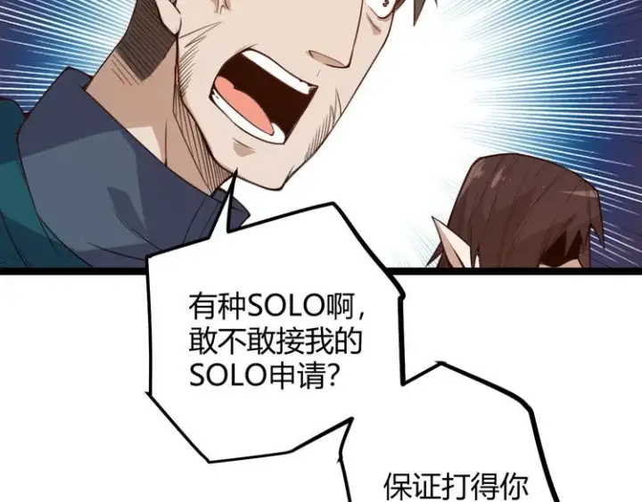 《我来自游戏》第五话 狂妄的一级图89