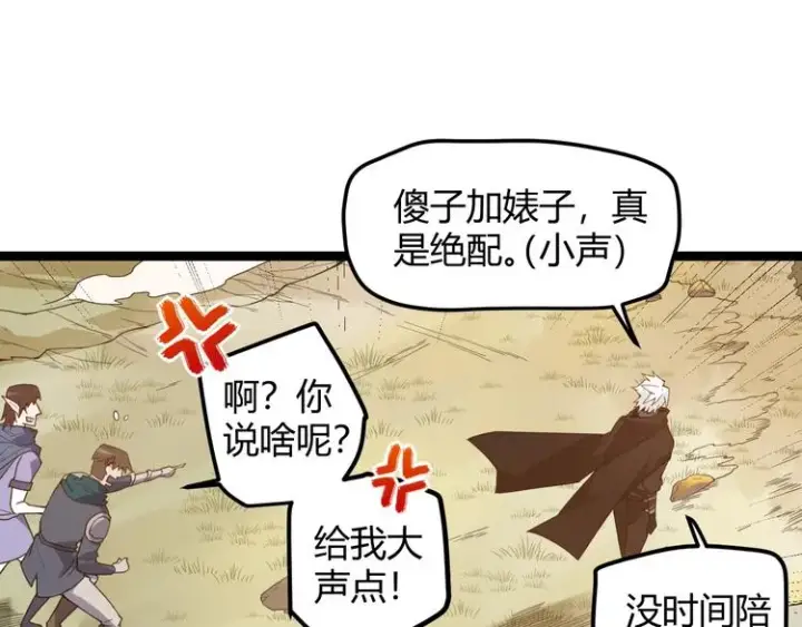 《我来自游戏》第五话 狂妄的一级图95