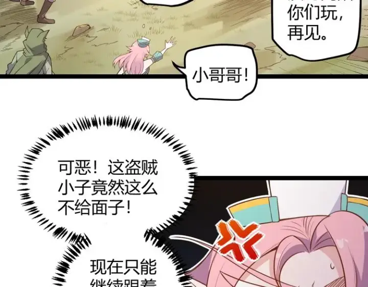 《我来自游戏》第五话 狂妄的一级图96