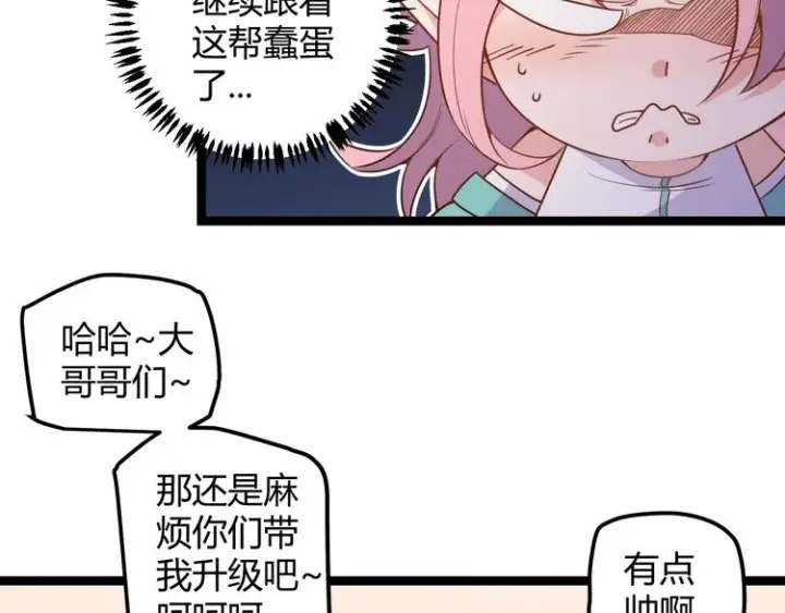 《我来自游戏》第五话 狂妄的一级图97