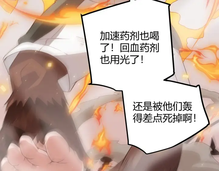《我来自游戏》第41话 冰火之歌图103