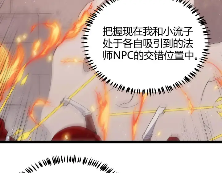 《我来自游戏》第41话 冰火之歌图112