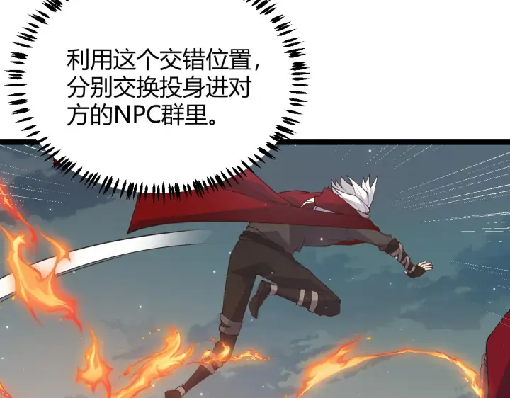 《我来自游戏》第41话 冰火之歌图113