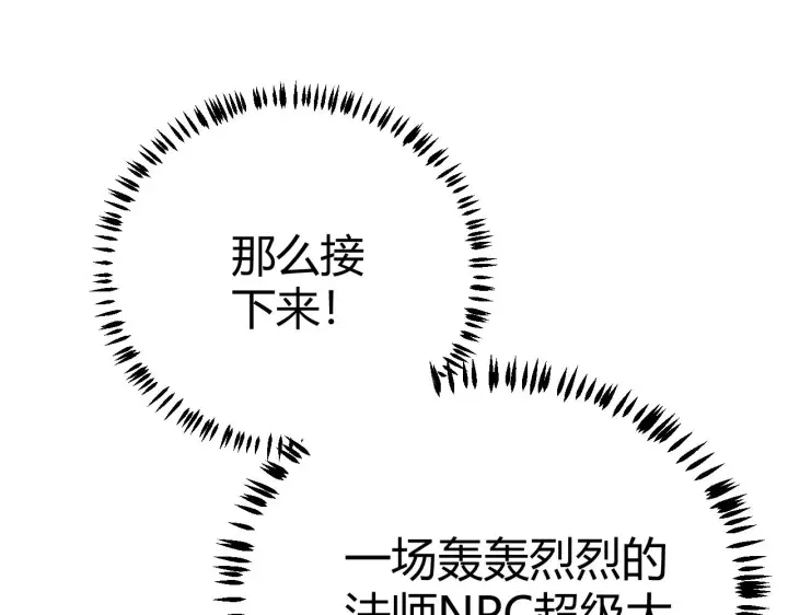 《我来自游戏》第41话 冰火之歌图118