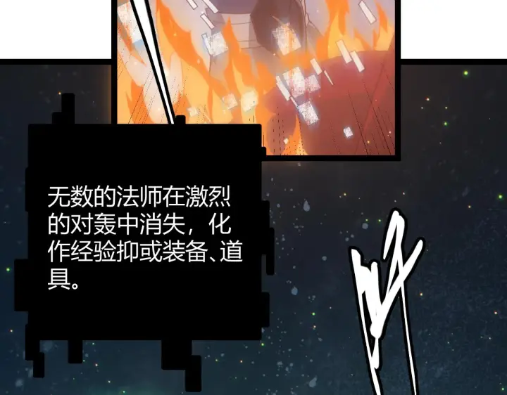 《我来自游戏》第41话 冰火之歌图131
